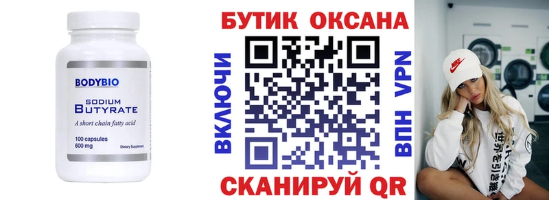 Бутират BDO  Шахты 