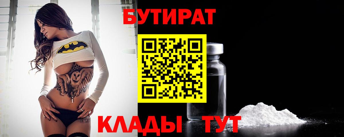 Бутират буратино  Бутират  Шахты 