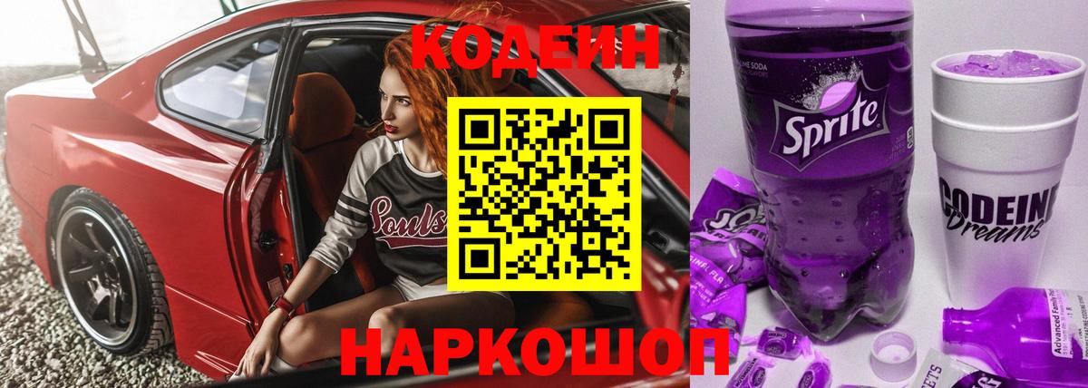 Шахты  Кодеин напиток Lean (лин)  Вход с VPN  Codein напиток Lean (лин) 