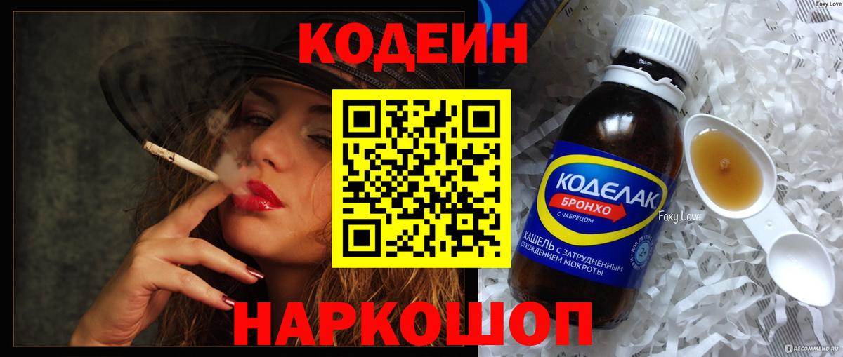 Кодеиновый сироп Lean напиток Lean (лин)  Шахты 