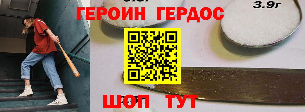 Героин Heroin Шахты