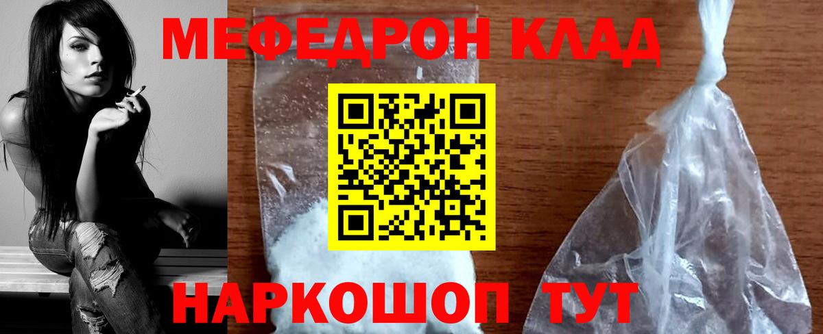 Мефедрон VHQ  Вход с VPN  МЯУ-МЯУ мяу мяу  МЯУ-МЯУ  Шахты 