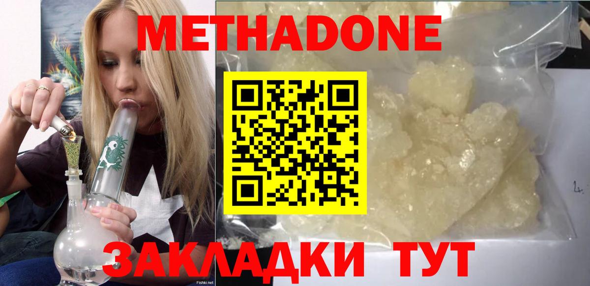 МЕТАДОН methadone  Шахты  МЕТАДОН кристалл 