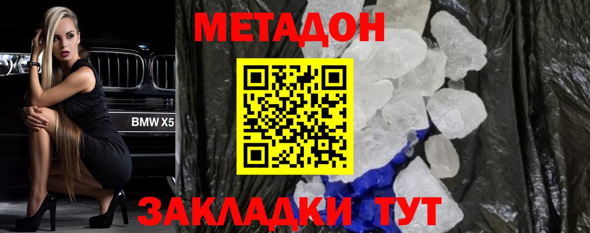 Метадон VHQ  Вход с VPN  Шахты 