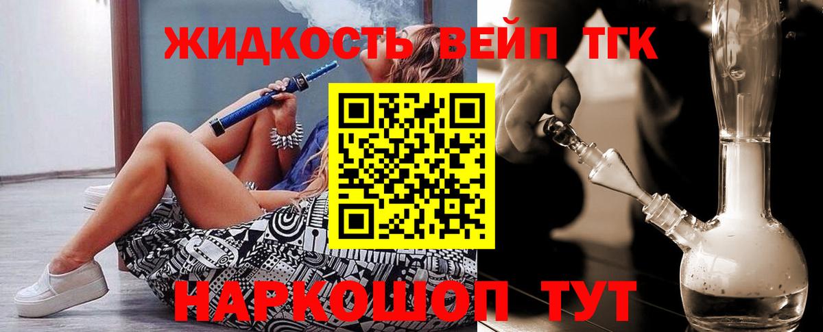 ТГК жижа  Дистиллят ТГК THC oil  Вход с VPN  Шахты 